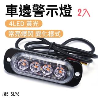 【職人工具】185-SLY6*2 汽車常亮警示燈 流水跑馬燈 倒車燈 示寬 汽車燈(黃光亮燈 6株LED車邊警示燈 2入)