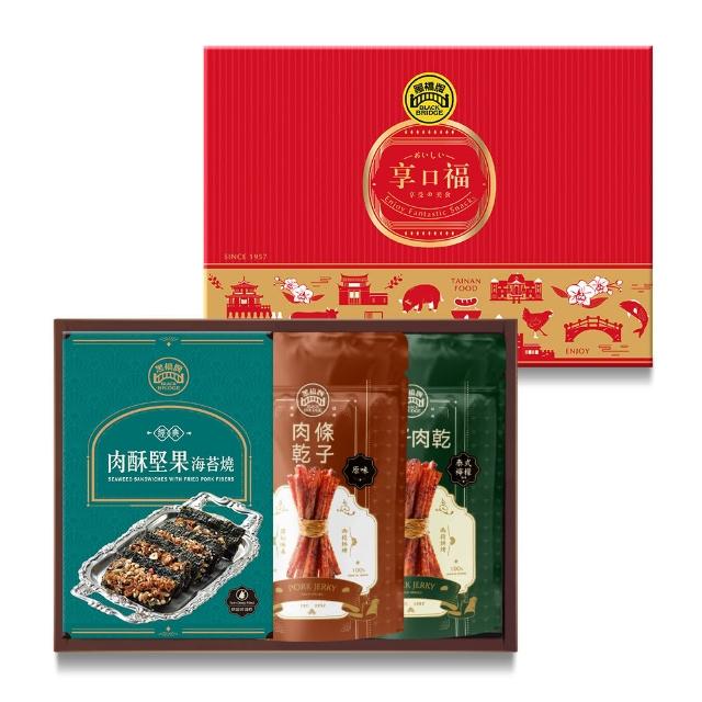 【黑橋牌】必買肉乾零嘴禮盒(厚燒條子肉乾+泰式檸檬條子肉乾+肉酥堅果海苔燒/台灣豬肉/伴手禮/中秋禮盒)