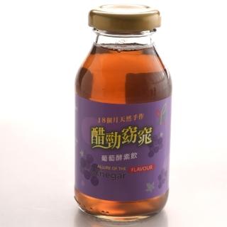 【醋王極品】醋勁窈窕 葡萄酵素飲_6入組(200ml/瓶*6入)