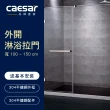 【CAESAR 凱撒衛浴】無框一字型外開淋浴拉門(寬100-150cm / 含安裝)
