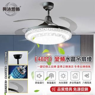 【XINGMU 興沐】48吋餐廳客廳水晶隱形吊扇燈(集吹風照明一體/大風力高亮度)