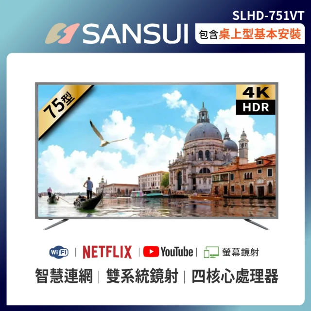 【SANSUI 山水】75型4K HDR智慧連網液晶顯示器(SLHD-751VT)