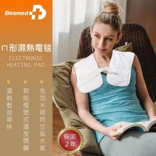 【輔匠先生】貝斯美德Besmed 動力式熱敷墊(濕熱敷墊20x20吋 ㄇ型/肩頸適用)