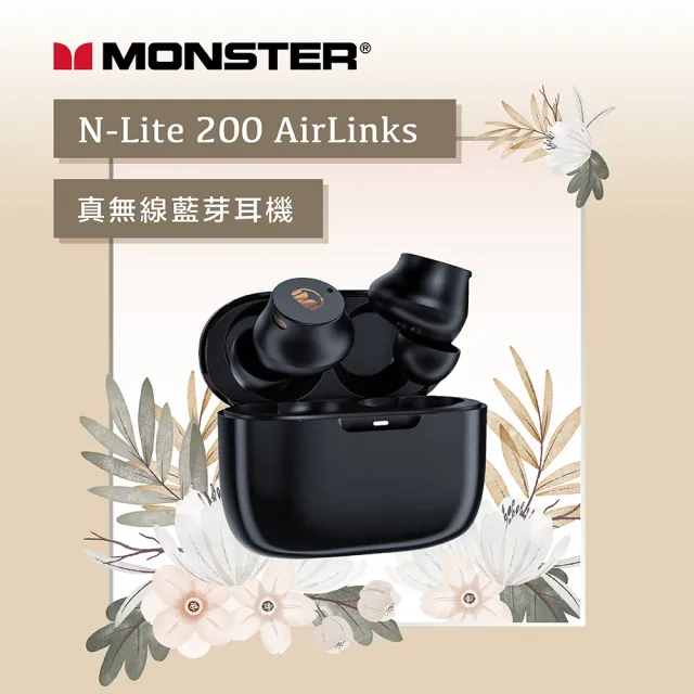 【MONSTER 魔聲】N-Lite 200 AirLinks 入耳式真無線藍芽耳機(IPX5防水/無線充電/通過NCC認證)