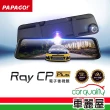 【PAPAGO!】DVR電子後視鏡 11.88  RAY CP Plus 行車記錄器 保固一年含32G記憶卡 送安裝(車麗屋)