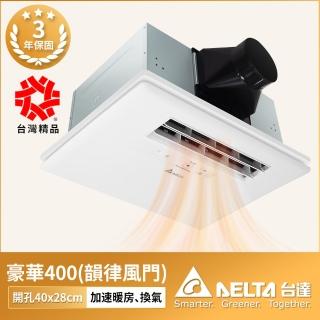 【臺達電子】豪華型400系列多功能循環涼暖風機110V/220V 遙控/線控(VHB40ADMRT-A/VHB40BDMRT-A)