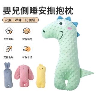【Nil】嬰兒睡覺防側翻抱枕 寶寶側躺擋後背靠枕 新生兒哄睡玩偶 豆豆絨安撫枕 安撫巾(兒童禮物)