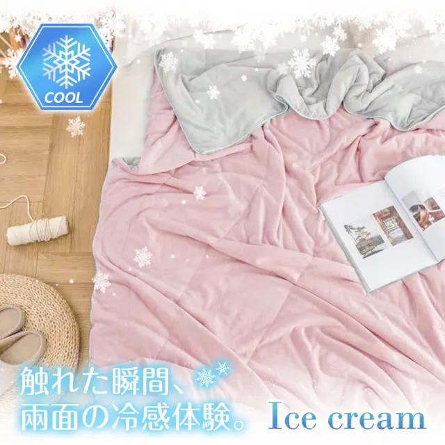 【BELLE VIE】日本黑科技 冰淇淋素色/印花涼感被150X200cm(多款任選)