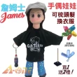 【A-ONE 匯旺】詹姆士 手偶娃娃 送梳子可梳頭 換裝洋娃娃家家酒衣服配件芭比娃娃卡通布偶玩偶玩具