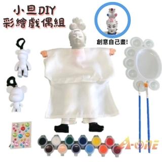 【A-ONE 匯旺】小旦 DIY彩繪傳統布袋戲偶組含2彩繪流體熊12色顏料2水彩筆調色盤水鑽兒童人偶童玩具手偶