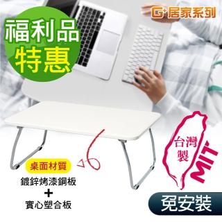 【G+ 居家】福利品MIT 和室鋼桌-白 90x60公分(懶人桌/可折疊NB筆電桌/床上桌)