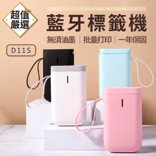【精臣】無線藍牙標籤機 D11S(列印機/標籤機/貼紙機/交換禮物)