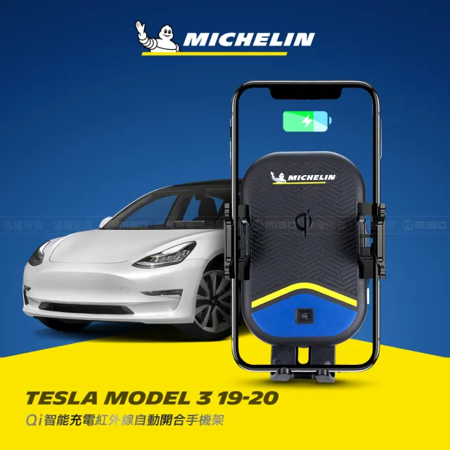 【Michelin 米其林】Qi智能充電手機架 ML99 TESLA 特斯拉 MODEL 3 2019-20 中置(紅外線自動開合)