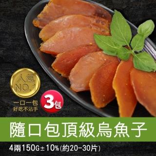 【優鮮配】口湖大師野生一口烏魚子4兩禮盒組3包(每包20-30/片 150g共3包)