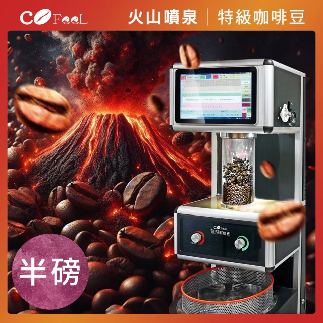 Cofeel 凱飛 火山噴泉鮮烘特級咖啡豆(227g/袋)
