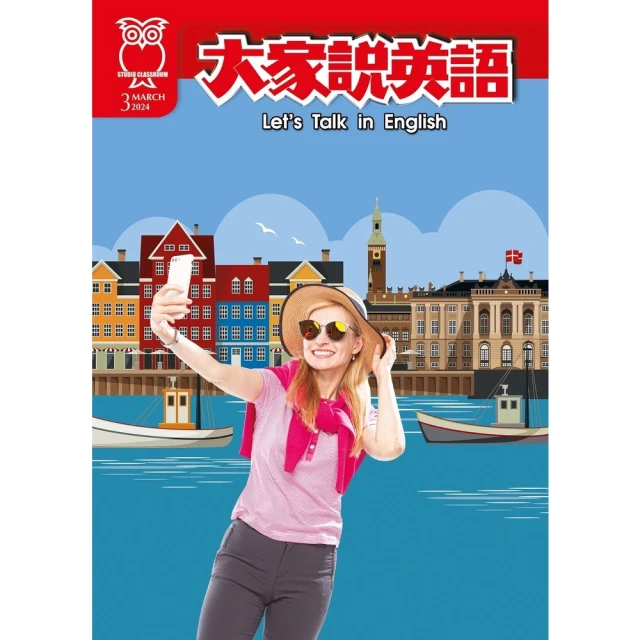 【MyBook】大家說英語雜誌 2024年3月號(電子雜誌)