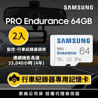 2入組【SAMSUNG 三星】PRO Endurance microSDXC U1 V10 64GB 高耐用記憶卡 公司貨(寶寶/寵物/監控/行車紀錄