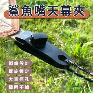 【BESTHOT】戶外露營天幕夾-8入組(天幕 帳篷 固定夾 加固帳篷 風繩固定架)