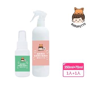 【BUBUPETTO】養貓必備清潔用免稀釋次氯酸水-家用瓶x1+隨身瓶x1(寵物 環境 器皿 用品)