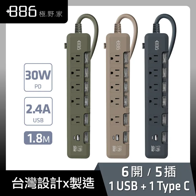2開2轉接頭組【+886】極野家 6開5插USB+Type C PD 30W 快充延長線 1.8米 3色任選(HPS1653)