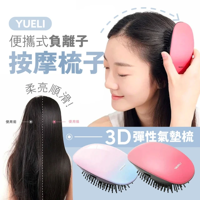 小米有品 月立YUELI 便攜式負離子按摩梳(美髮按摩梳)