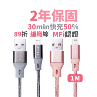 【PX 大通-】UAL-1P MFi認證iPhone蘋果快充手機線傳輸線1公尺 粉色充電線(USB-A to Lightning)