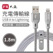 【PX 大通-】編織網快充線兩年保固UAL-1.8G iPhone蘋果手機線傳輸線1.8公尺灰色lightning充電線(USB-A)