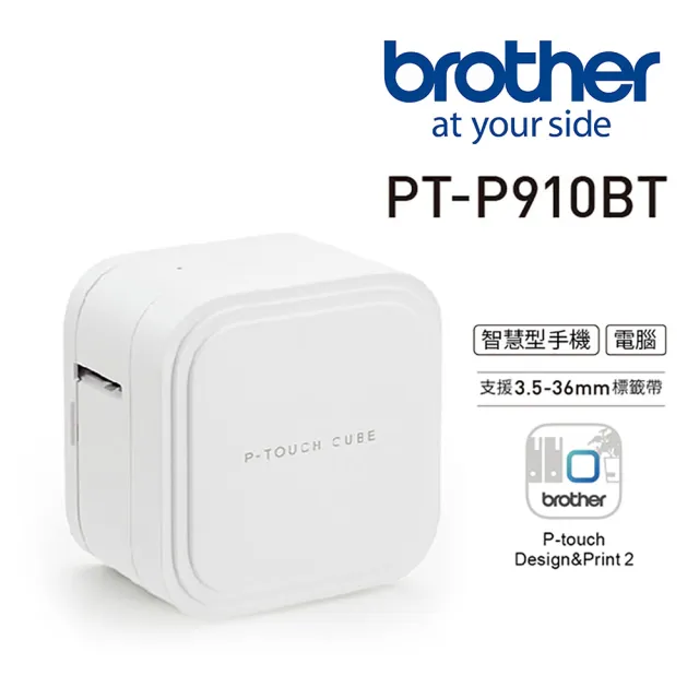 【brother】PT-P910BT 藍牙智慧型手機/電腦專用標籤機 旗艦版