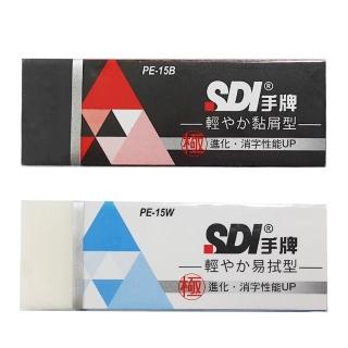 【SDI 手牌】橡擦 黏屑PE-15B/易拭PE-15W 開學文具