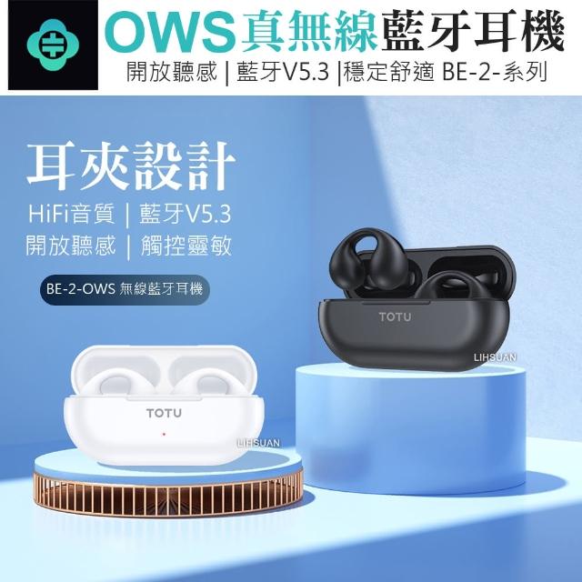 【TOTU】OWS耳夾式真無線藍芽耳機 藍牙5.3耳機(360°環繞音/開放式/觸控/降噪/HiFi音質)