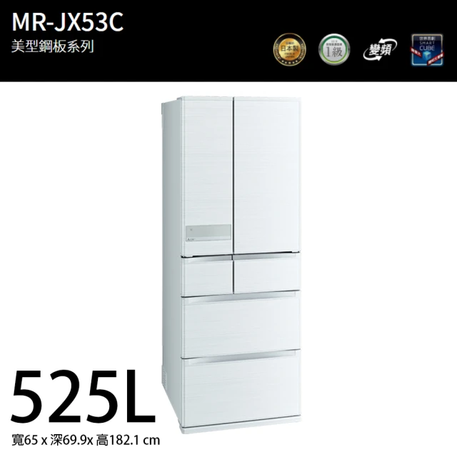 【MITSUBISHI 三菱】525L日製一級能效變頻六門冰箱(MR-JX53C-W-C 絹絲白)