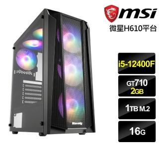 【微星平臺】i5六核GeForce GT{靈魂遊俠}電競機(i5-12400F/H610/16G/1TB)