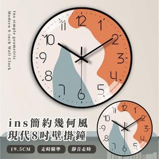 【居家擺飾】ins簡約幾何風8吋靜音壁掛鐘(數字鐘 高質感 時尚 時鐘 靜音 客廳 臥室 裝飾 鐘錶 置鐘)