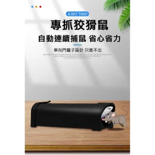 【ROYAL LIFE 皇室生活】全自動家用連續捕鼠器(連續抓鼠/捕鼠器/捕鼠神器/滅鼠器/捕鼠籠)