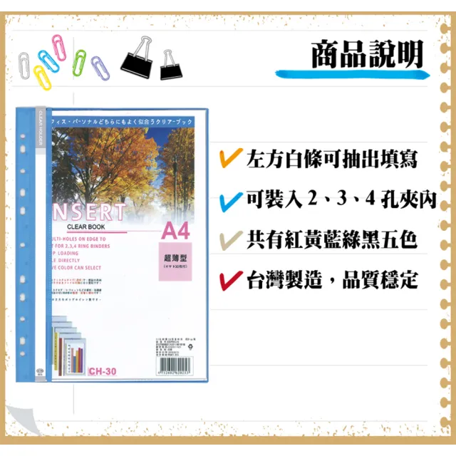 【全勝】11孔軟質30張資料本(CH30/30張資料簿/資料本/11孔資料本)