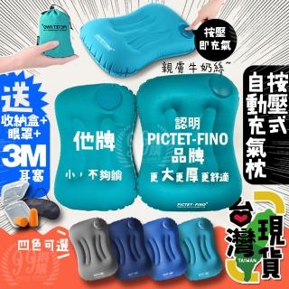 按壓式充氣枕(旅行露營/充氣枕頭/靠枕腰靠/PICTET.FINO/空氣枕/ROMIX)