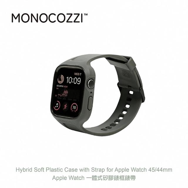 【MONOCOZZI】Apple Watch一體式矽膠錶框錶帶44/45mm-灰(MONOCOZZI)