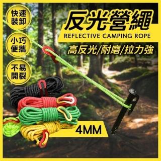 【享屋】附調節扣-營繩四入組(反光營繩 露營繩 天幕繩 風繩 營繩 繩子 地釘繩 帳篷繩 帳篷固定繩)