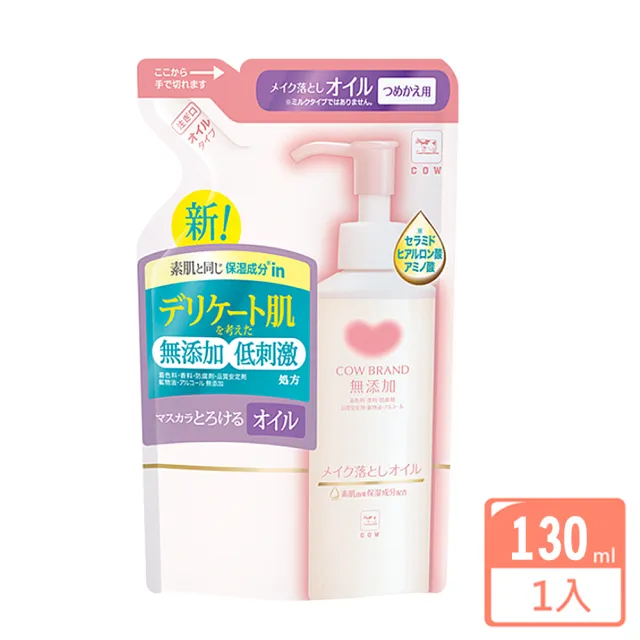 【日本牛乳石鹼】無添加卸妝油 補充包-130ml(溫和不刺激)