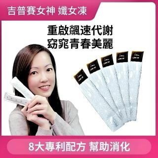 【普瑞登】吉普賽女神 纖女凍益生菌酵素 1包30入 SGS認證4項檢驗(專利綜合7莓果萃取)