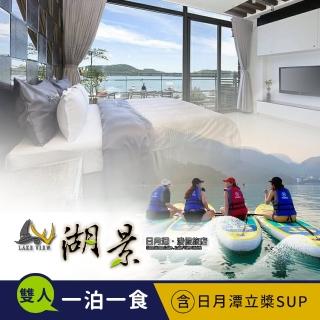 【湖景渡假旅店】日月潭-水陸空暢遊（E）雙人住宿+立槳SUP專案(享樂券)