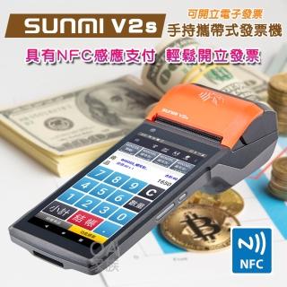 【SUNMI】V2s微型電子發票機/收銀機(最新具有NFC感應支付)