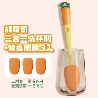 【一刷多功能】蘿蔔三合一長柄洗杯刷-附3入替換頭(海綿 杯蓋刷 瓶口刷 保溫杯刷 水壺 奶瓶刷 縫隙)