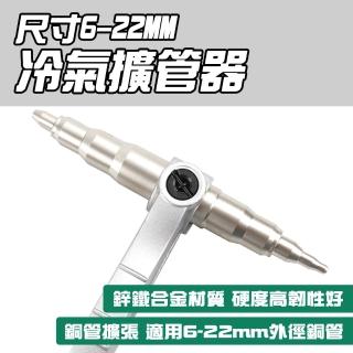 【工具網】漲管器 擴管器 擴孔器 冷氣管擴口器 擴管棒 撐管器 脹管器 180-TE622(冷氣擴管器 銅管漲管器)