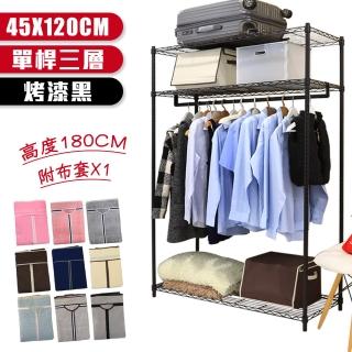 【居家cheaper】黑武士45X122X180CM三層吊衣架組贈布套(曬衣架 衣架 雙桿)