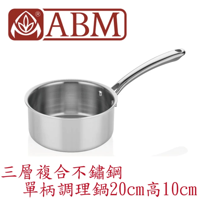 【土耳其 ABM】Ellite系列 3層複合不鏽鋼單柄調理鍋20cm(全鍋身導熱均勻 三層鋼不銹鋼單手鍋)