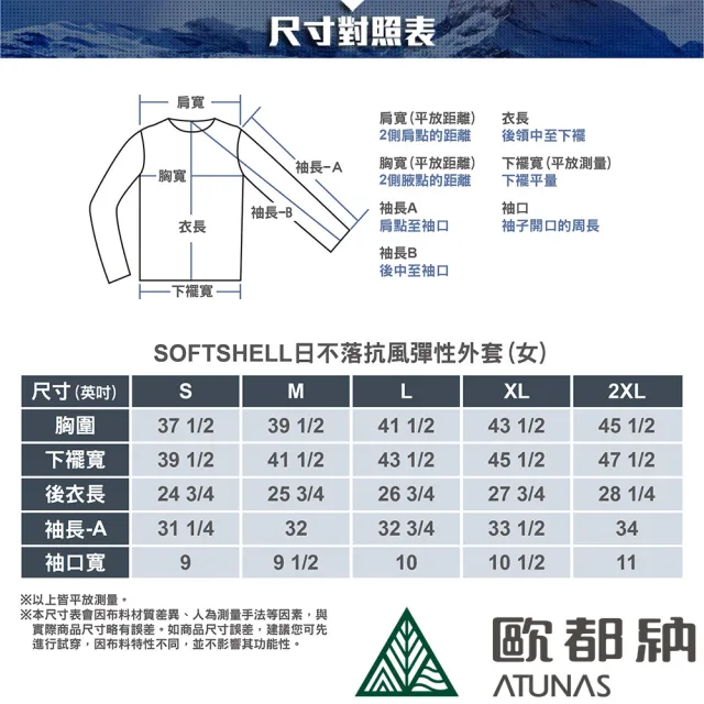 【ATUNAS 歐都納】女款SOFTSHELL日不落輕薄抗風彈性連帽外套(A1GA2124W黑/內刷毛/彈力透氣/防潑水/戶外)