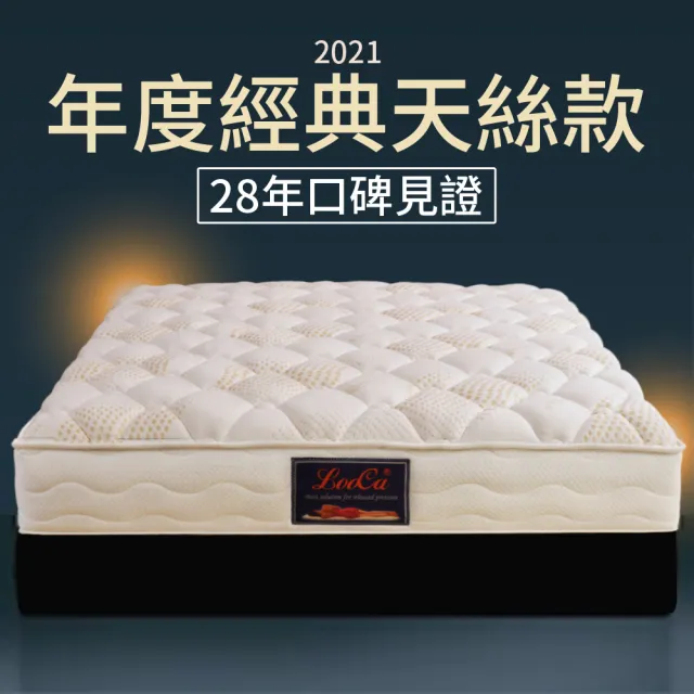 【LooCa】雲端抗菌天絲獨立筒床墊(加大6尺-送天絲記憶枕x2)
