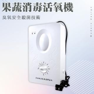 【工具王】蔬果清洗機 活氧機 臭氧機 蔬果清洗機 除農藥 8公升 630-LRZ001(洗菜機 蔬菜解毒機 洗蔬果機)