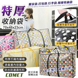 【COMET】70x48cm加厚手提搬家收納袋(搬家袋 打包袋 行李袋 棉被收納袋 寄貨袋 不織布收納袋/MB70)